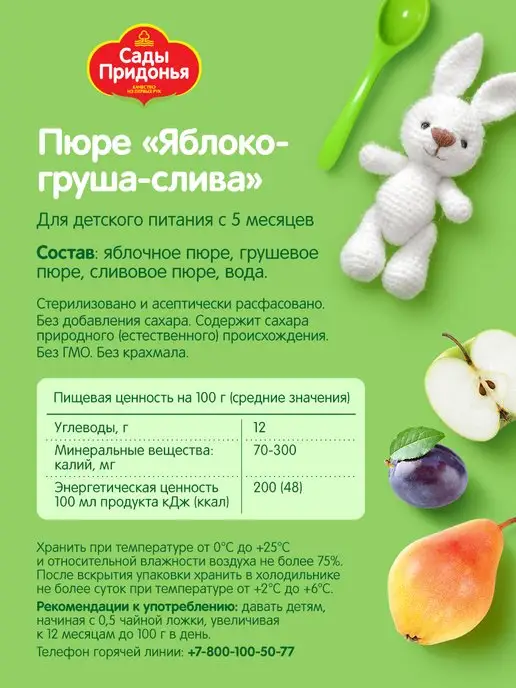 Сады Придонья Пюре яблоко-груша-слива 125г, с 5 мес (18шт), 120 г, 12 шт, фото 3