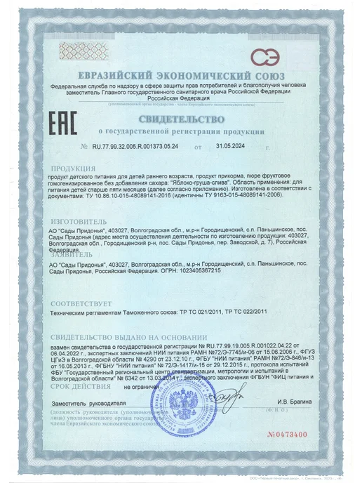Сады Придонья Пюре яблоко-груша-слива 125г, с 5 мес (18шт), 120 г, 12 шт, фото 5