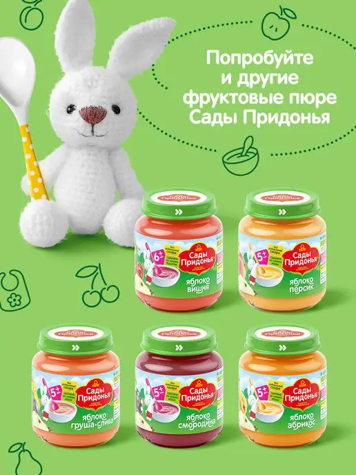 Сады Придонья Пюре яблоко-груша-слива 125г, с 5 мес (18шт), 120 г, 12 шт, фото 6