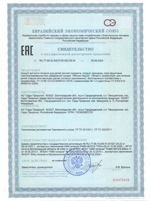 Сады Придонья Пюре яблоко-персик 125г, с 5 мес (18шт), 120 г, 12 шт, фото 5