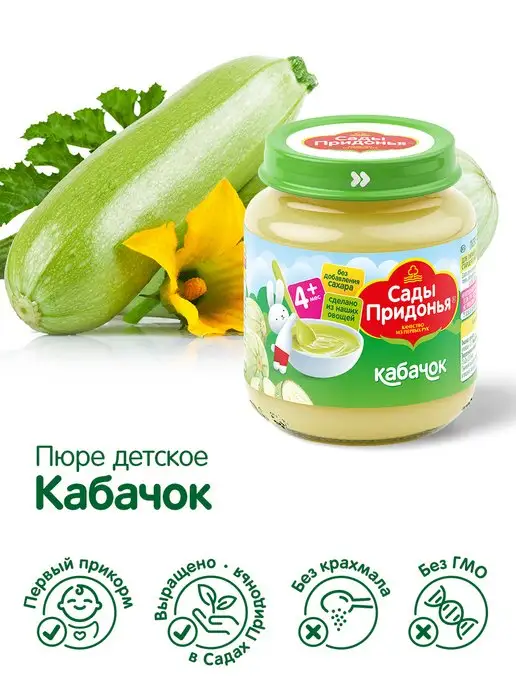 Сады Придонья Пюре кабачковое 125г, с 4 мес (18шт), 120 г, 12 шт, фото 2