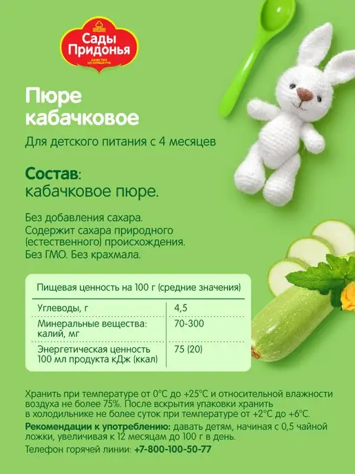 Сады Придонья Пюре кабачковое 125г, с 4 мес (18шт), 120 г, 12 шт, фото 3