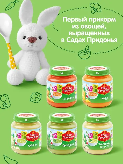 Сады Придонья Пюре кабачковое 125г, с 4 мес (18шт), 120 г, 12 шт, фото 6