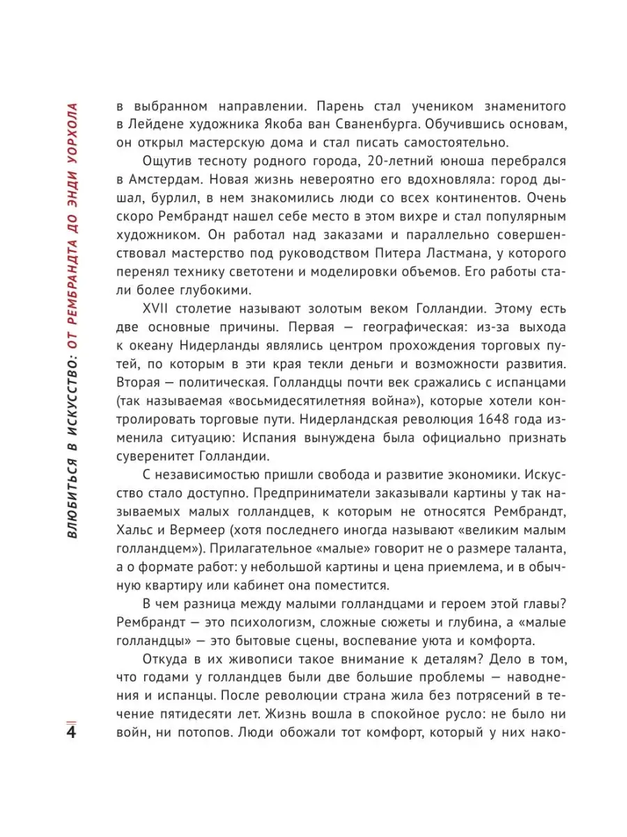 Влюбиться в искусство: от Рембрандта до Издательство АСТ 8351234 купить в  интернет-магазине Wildberries