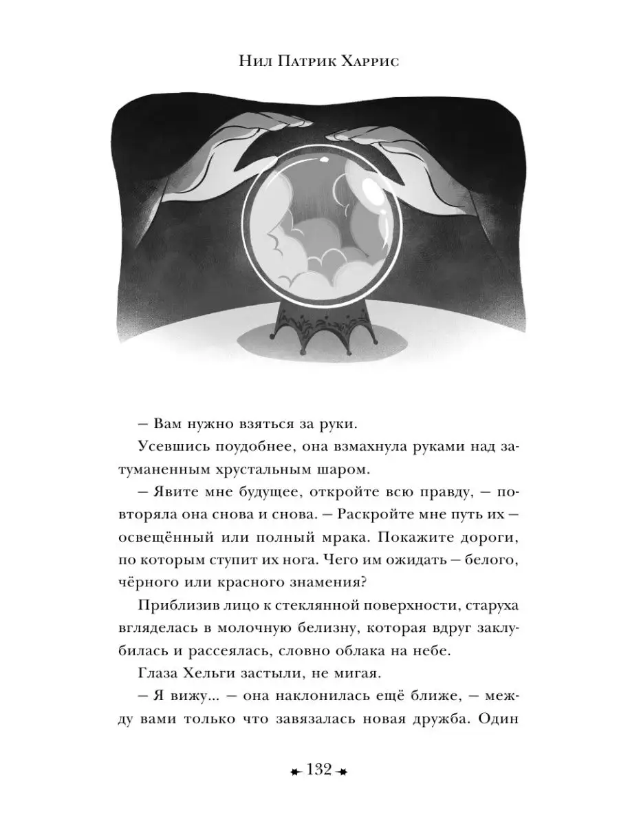 Волшебные неудачники Издательство АСТ 8351238 купить за 498 ₽ в  интернет-магазине Wildberries