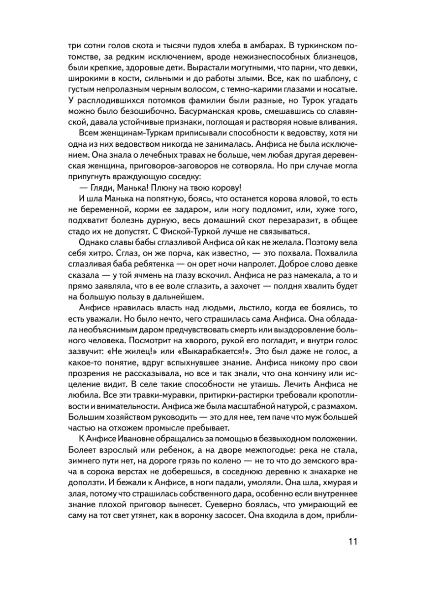 Жребий праведных грешниц (кн. 1-4) Издательство АСТ 8351260 купить в  интернет-магазине Wildberries