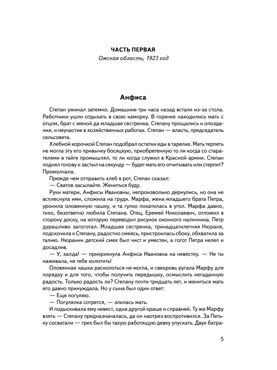 Жребий праведных грешниц (кн. 1-4) Издательство АСТ 8351260 купить в  интернет-магазине Wildberries