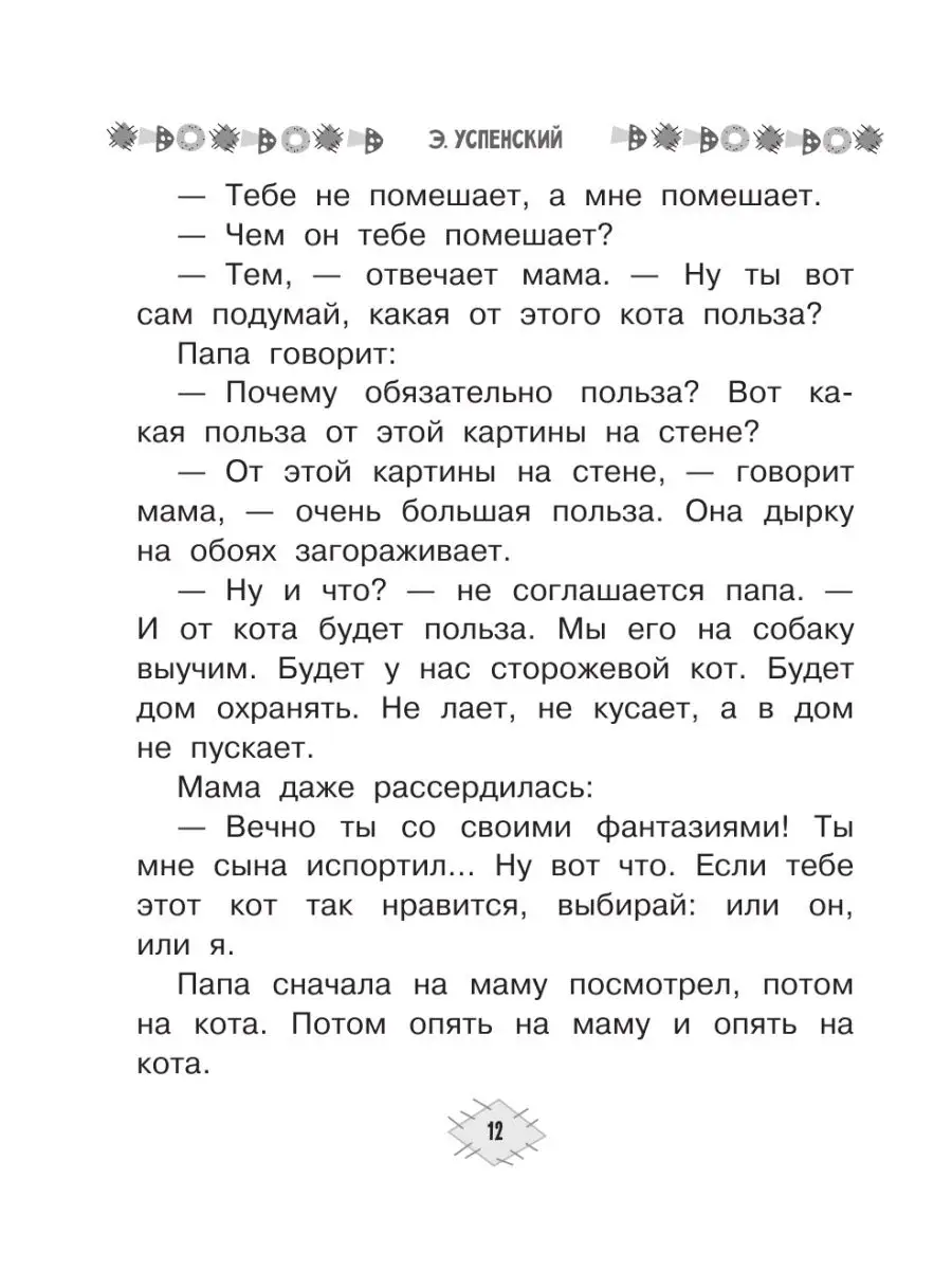 Все-все-все лучшие истории о Простоквашино Издательство АСТ 8351264 купить  за 763 ₽ в интернет-магазине Wildberries