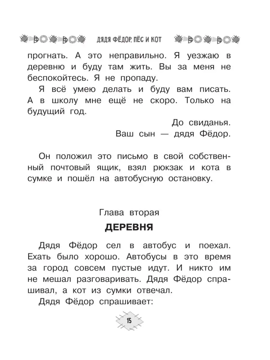 Все-все-все лучшие истории о Простоквашино Издательство АСТ 8351264 купить  за 763 ₽ в интернет-магазине Wildberries