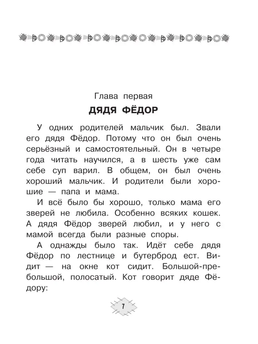 Все-все-все лучшие истории о Простоквашино Издательство АСТ 8351264 купить  за 763 ₽ в интернет-магазине Wildberries