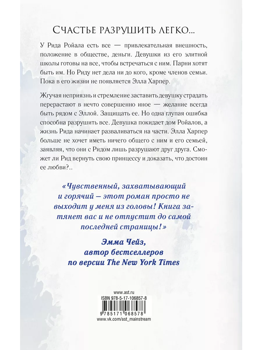 Сломленный принц Издательство АСТ 8352725 купить за 427 ₽ в  интернет-магазине Wildberries