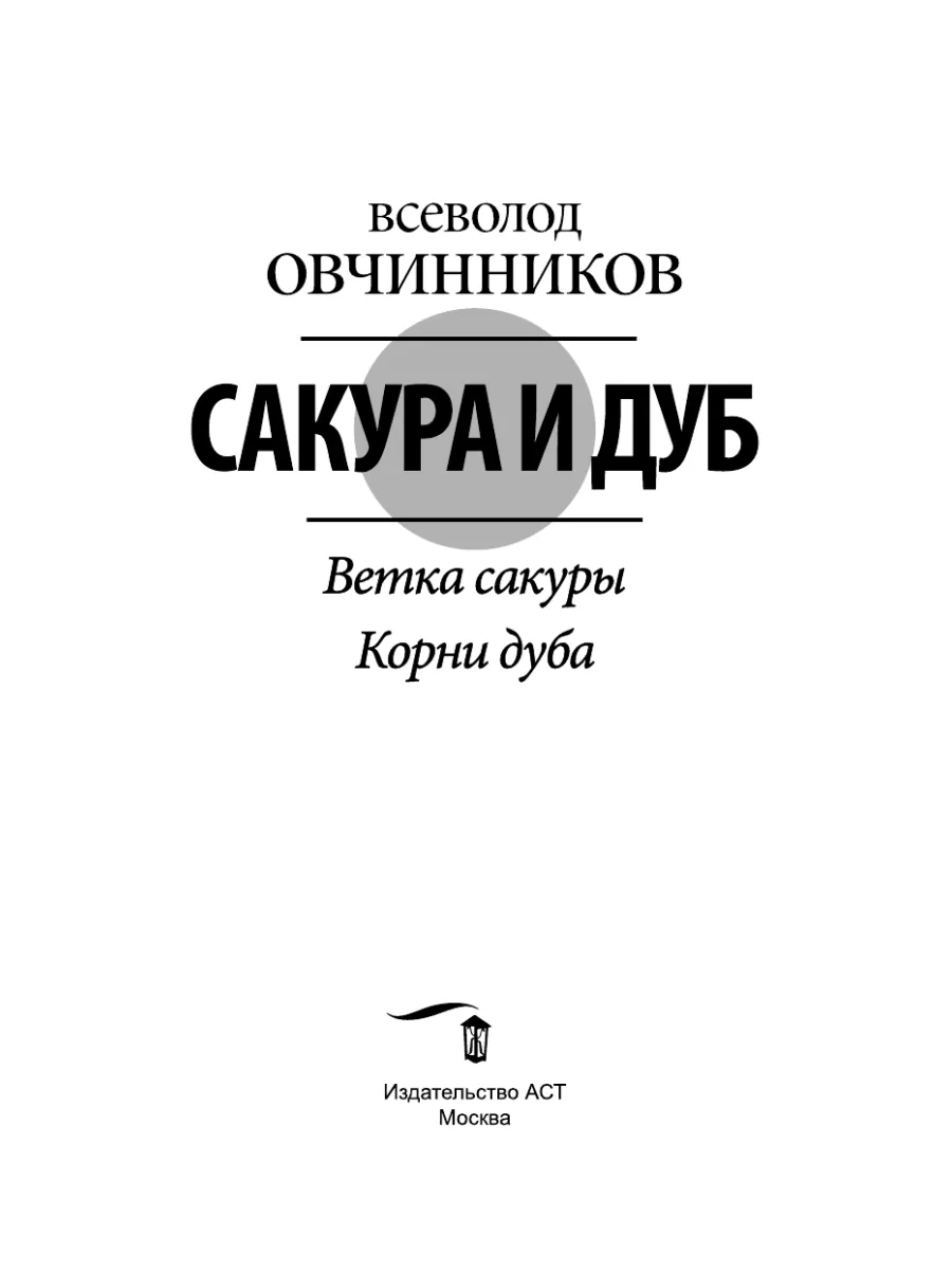 Автор: Овчинников Всеволод Владимирович | новинки | книжный интернет-магазин Лабиринт