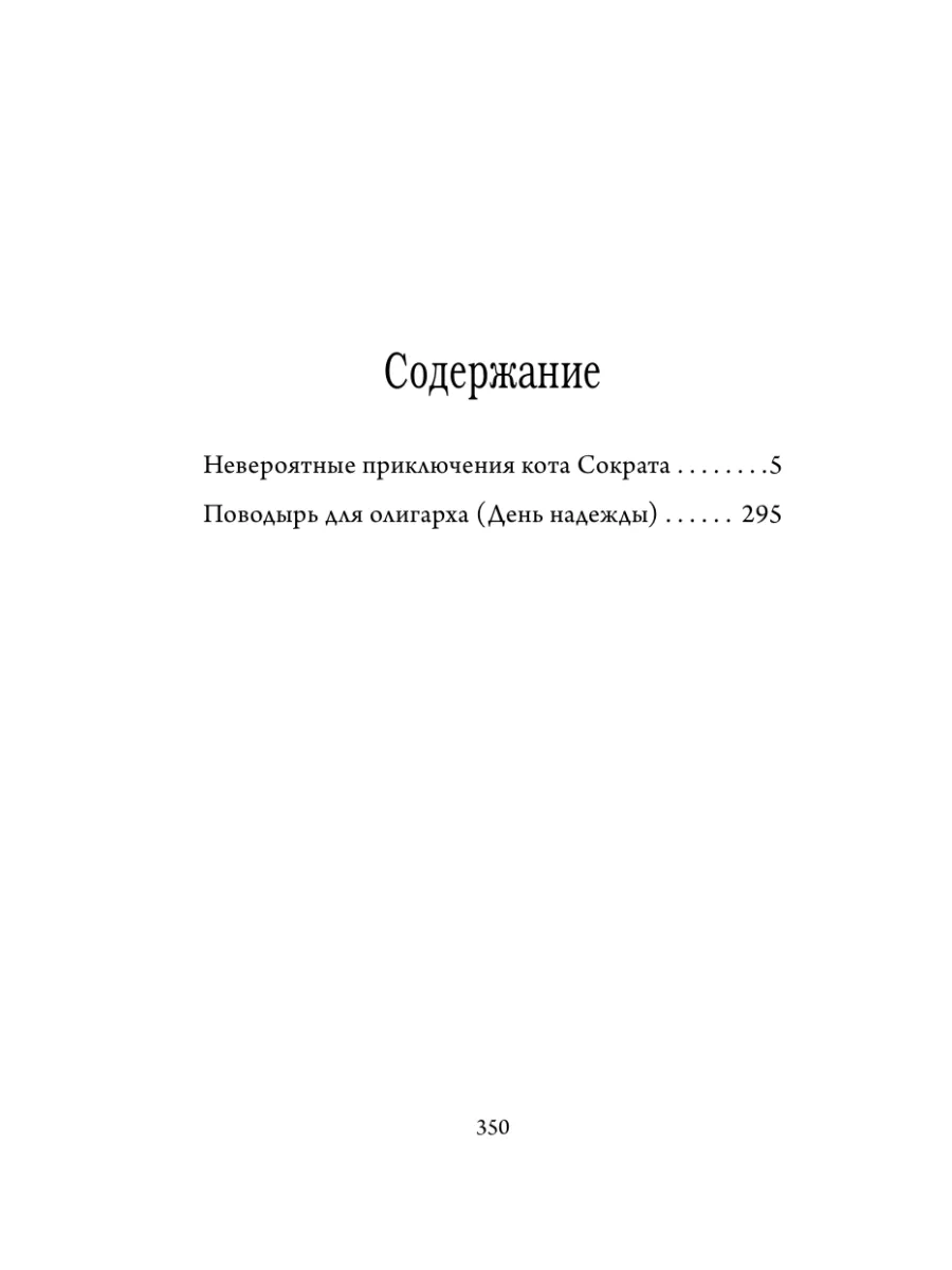 Невероятные приключения кота Сократа Издательство АСТ 8352729 купить за 526  ₽ в интернет-магазине Wildberries