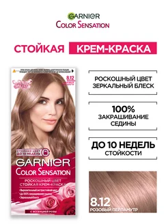 Крем-краска для волос Color Sensation Garnier 8353041 купить за 230 ₽ в интернет-магазине Wildberries