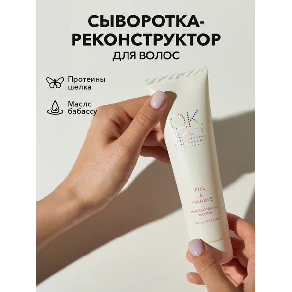 Сыворотка для волос