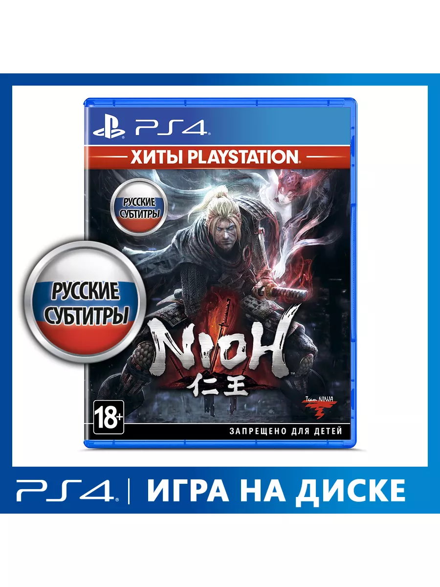 Игра PS4 Nioh (Хиты PlayStation) Sony CEE 8353855 купить за 1 660 ₽ в  интернет-магазине Wildberries