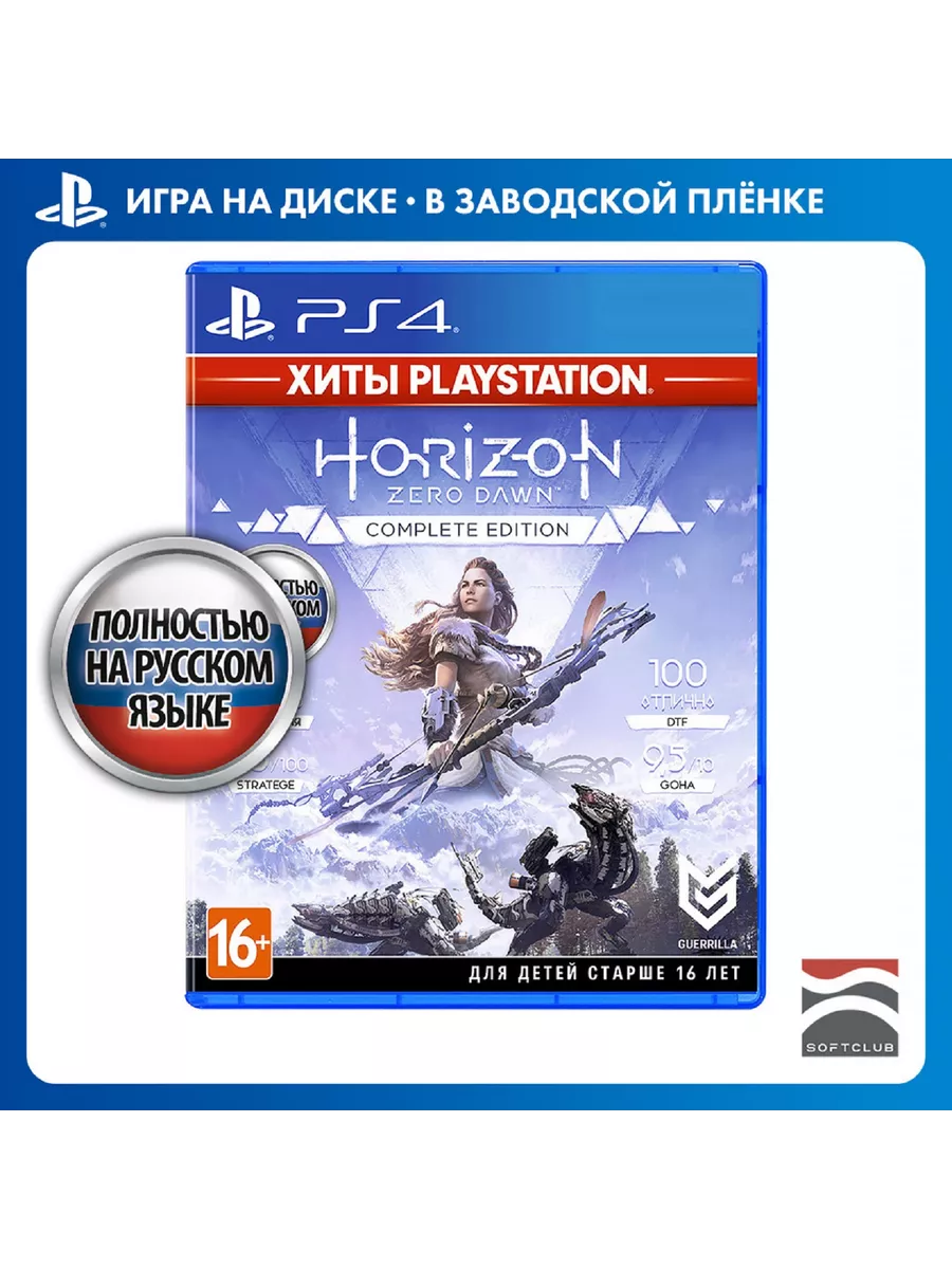 Игра PS4 Horizon Zero Dawn Complete Edition Хиты PlayStation Sony CEE  8353856 купить за 1 777 ₽ в интернет-магазине Wildberries