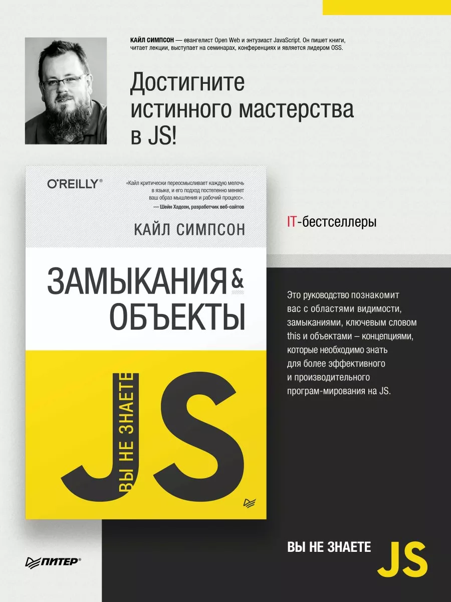 Вы не знаете JS} Замыкания и объекты ПИТЕР 8354174 купить в