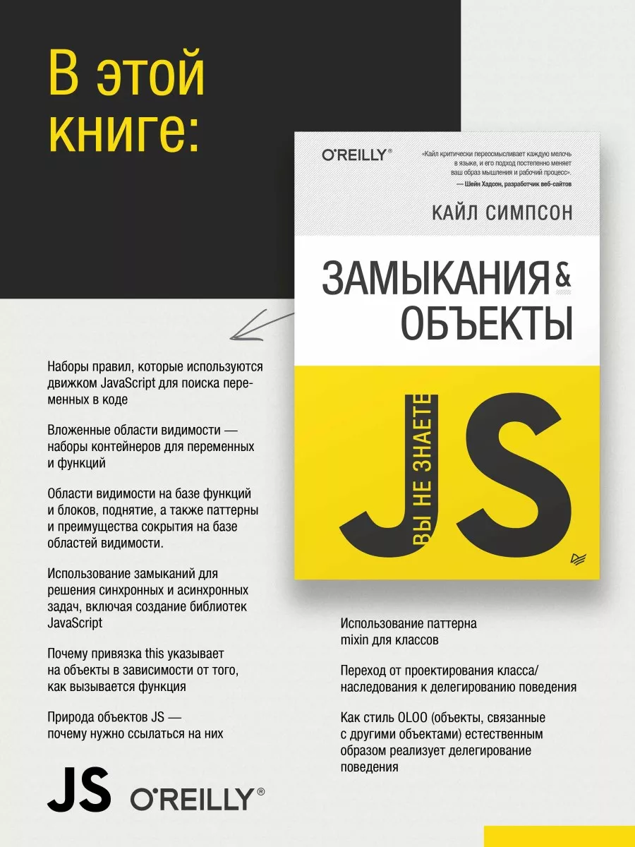 Вы не знаете JS} Замыкания и объекты ПИТЕР 8354174 купить за 767 ₽ в  интернет-магазине Wildberries