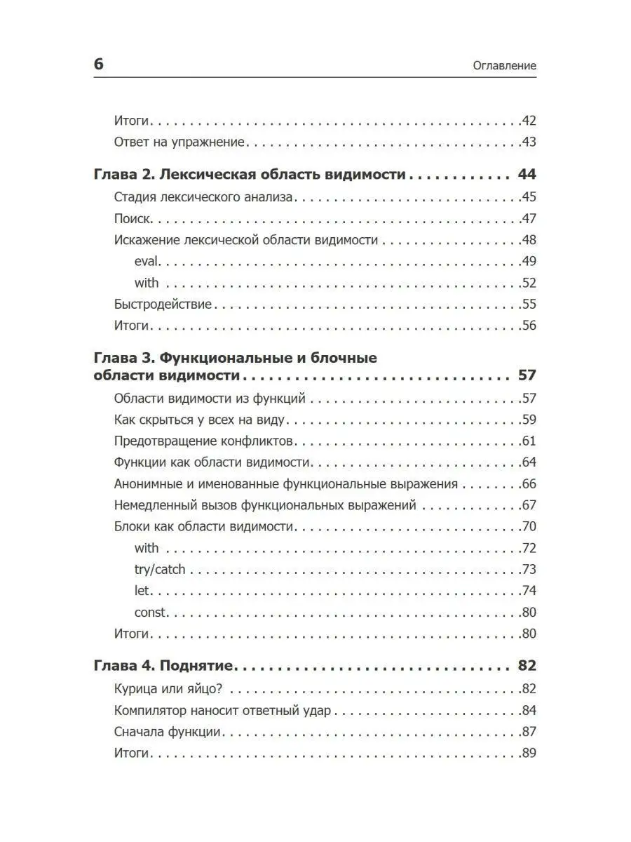 Вы не знаете JS} Замыкания и объекты ПИТЕР 8354174 купить за 767 ₽ в  интернет-магазине Wildberries