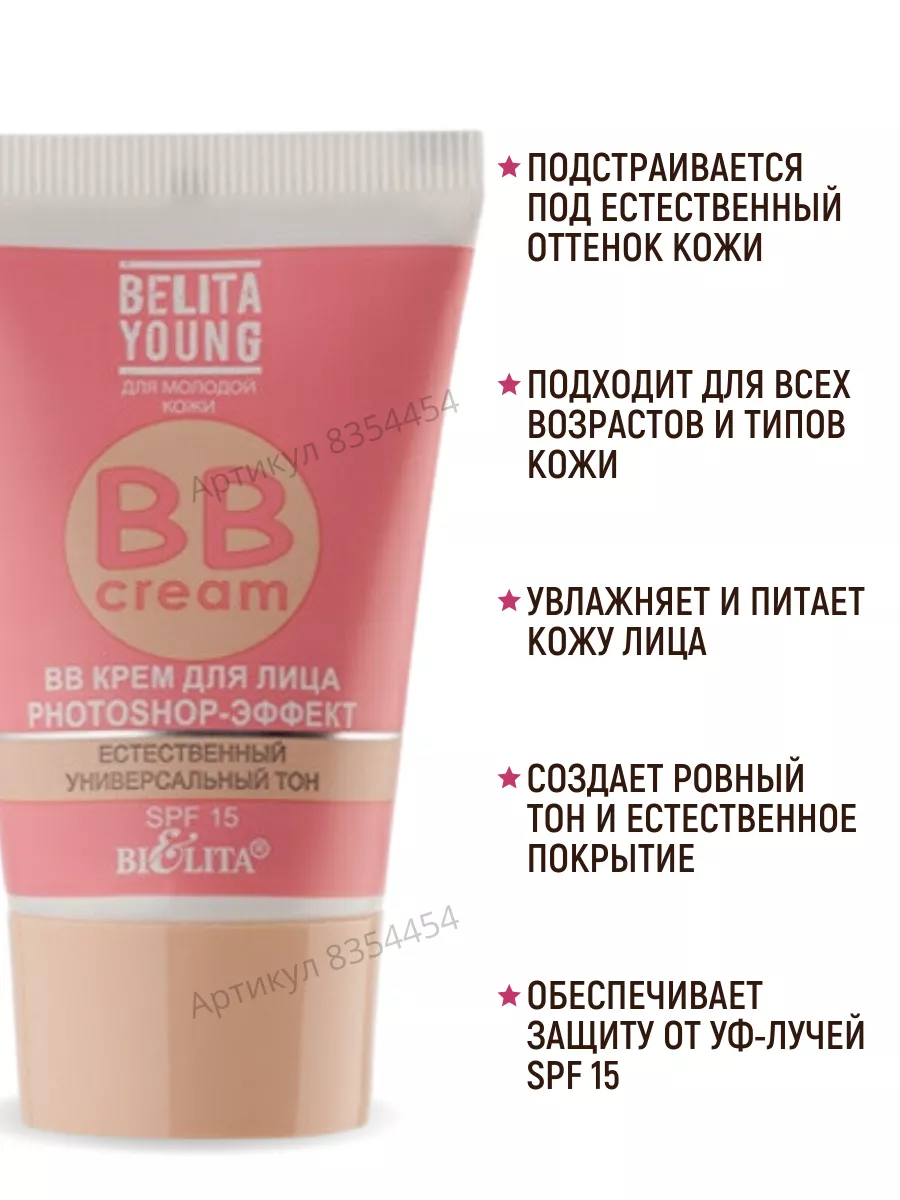 BB крем для лица тональный Belita Young БЕЛИТА 8354454 купить в  интернет-магазине Wildberries