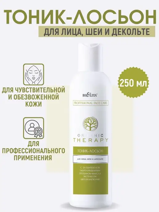 Белита Тоник Лосьон для лица с D-пантенолом Успокаивающий, вариант