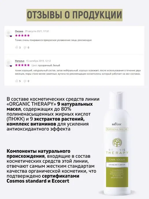 Белита Тоник Лосьон для лица с D-пантенолом Успокаивающий, вариант, фото 4