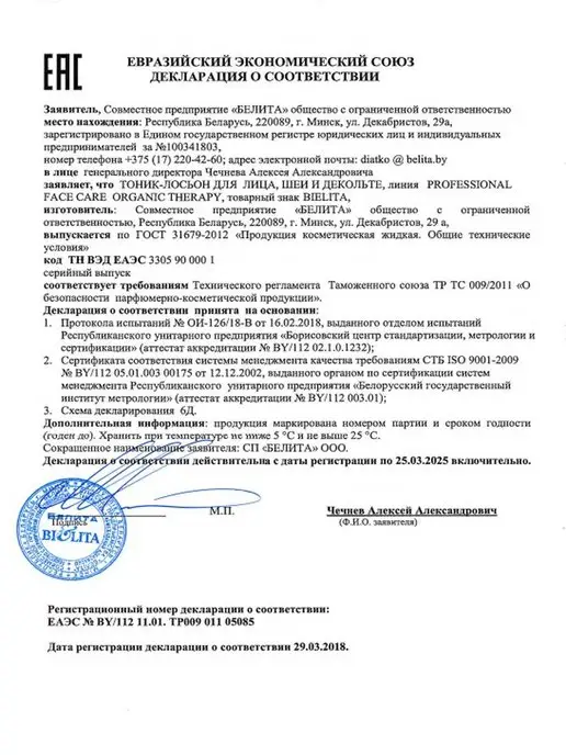 Белита Тоник Лосьон для лица с D-пантенолом Успокаивающий, вариант, фото 7