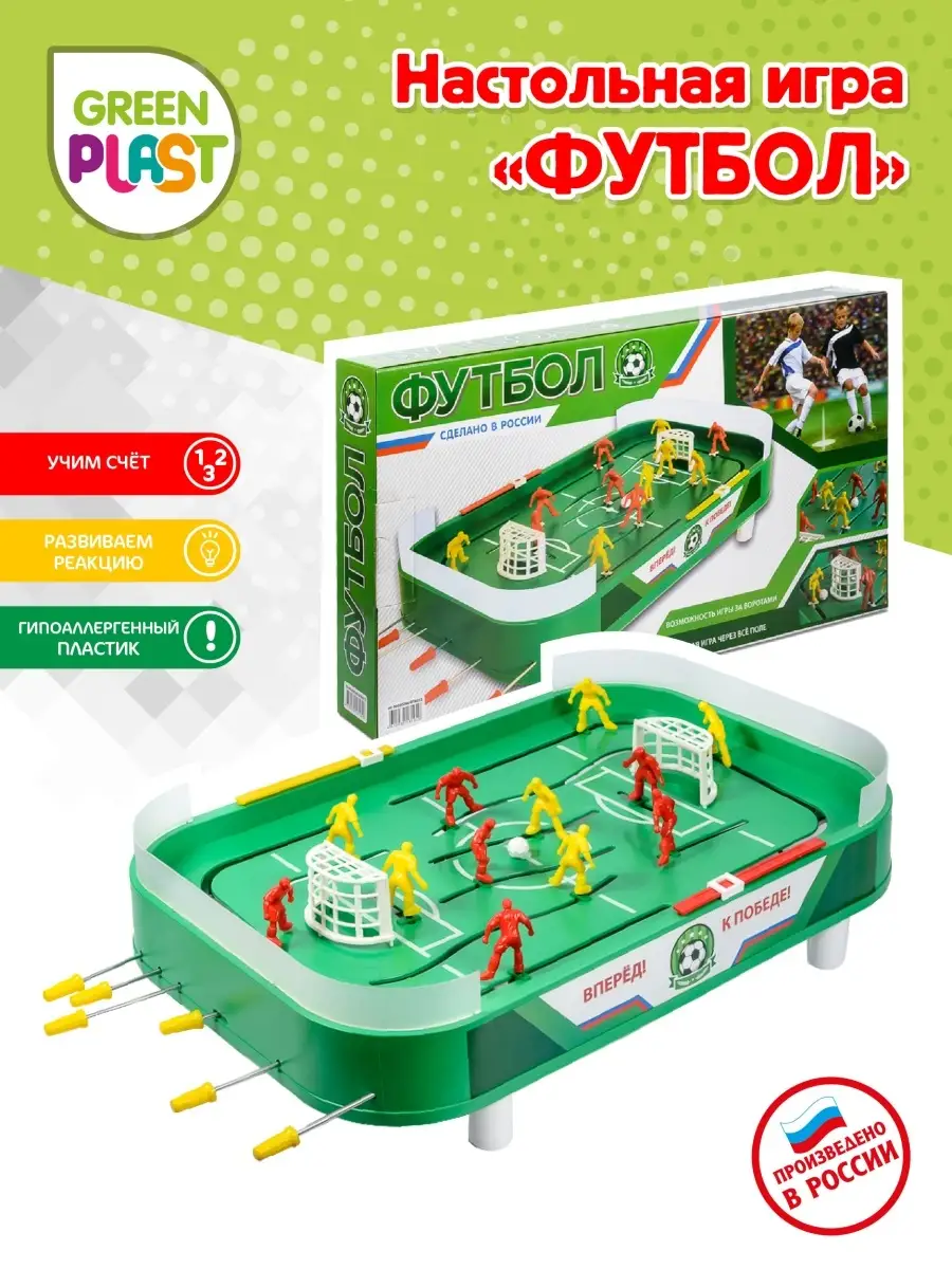 Настольная игра футбол для детей и всей семьи спортивная GreenPlast 8358034  купить в интернет-магазине Wildberries