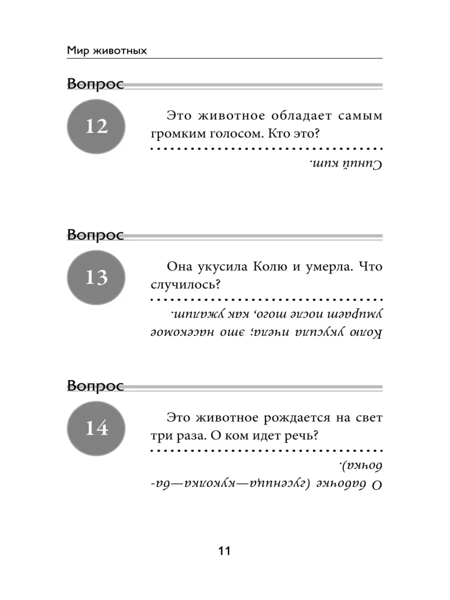 Детские данетки простые игры на логику и внимание Издательство Феникс  8359101 купить в интернет-магазине Wildberries