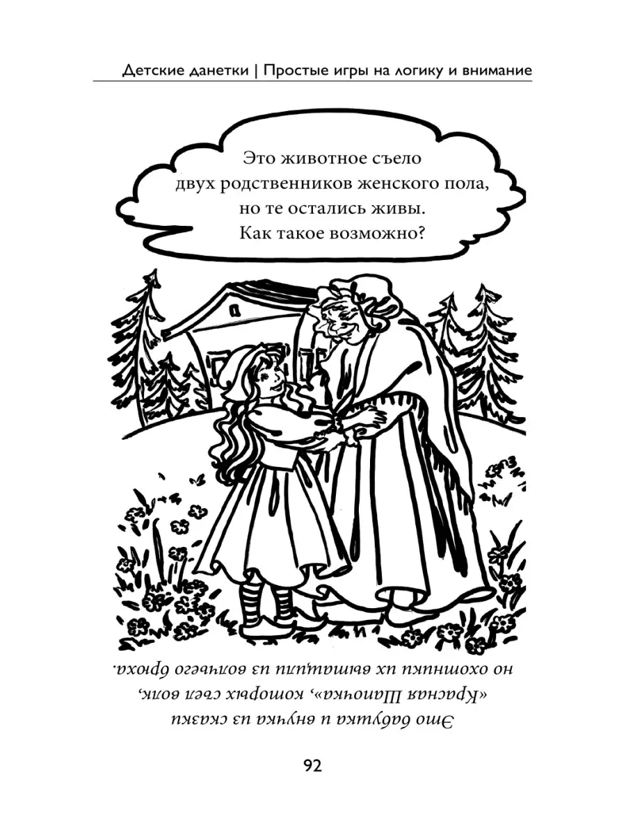 Детские данетки простые игры на логику и внимание Издательство Феникс  8359101 купить в интернет-магазине Wildberries