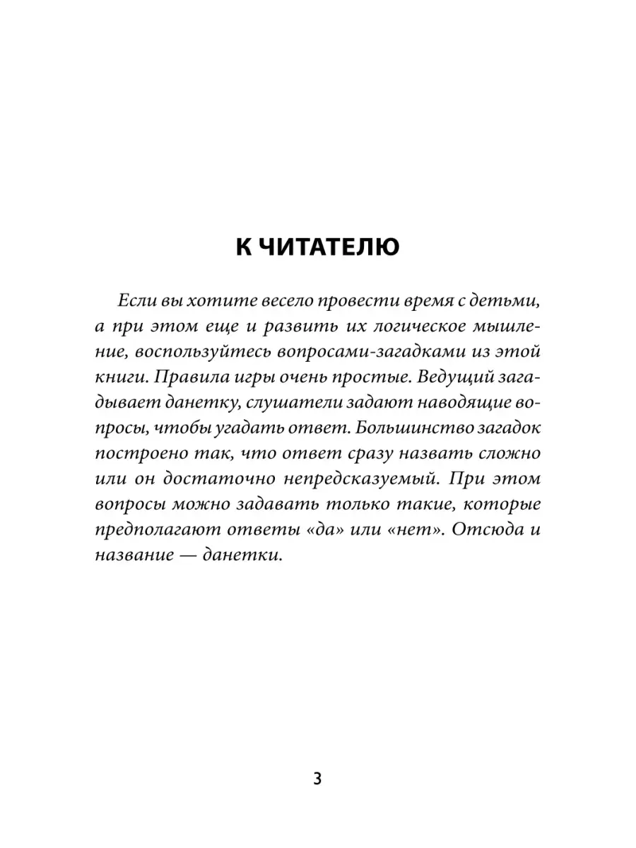 Детские данетки простые игры на логику и внимание Издательство Феникс  8359101 купить в интернет-магазине Wildberries