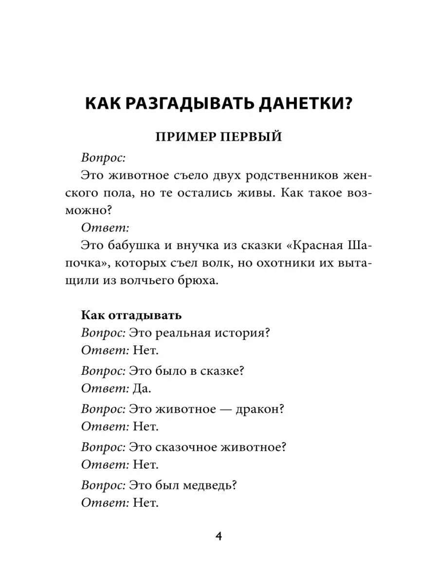 Детские данетки простые игры на логику и внимание Издательство Феникс  8359101 купить в интернет-магазине Wildberries