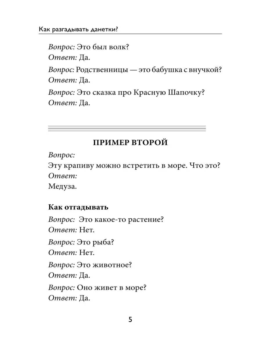 Детские данетки простые игры на логику и внимание Издательство Феникс  8359101 купить в интернет-магазине Wildberries