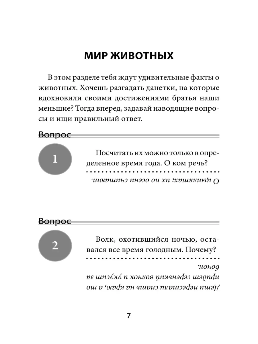 Детские данетки простые игры на логику и внимание Издательство Феникс  8359101 купить в интернет-магазине Wildberries