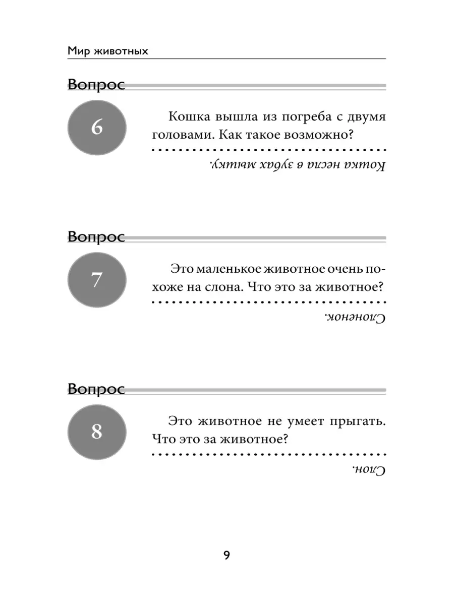 Детские данетки простые игры на логику и внимание Издательство Феникс  8359101 купить в интернет-магазине Wildberries