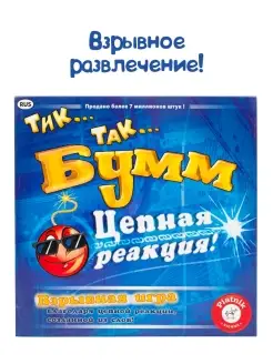 Настольная игра Тик Так Бумм "Цепная реакция" Piatnik 8359851 купить за 1 992 ₽ в интернет-магазине Wildberries