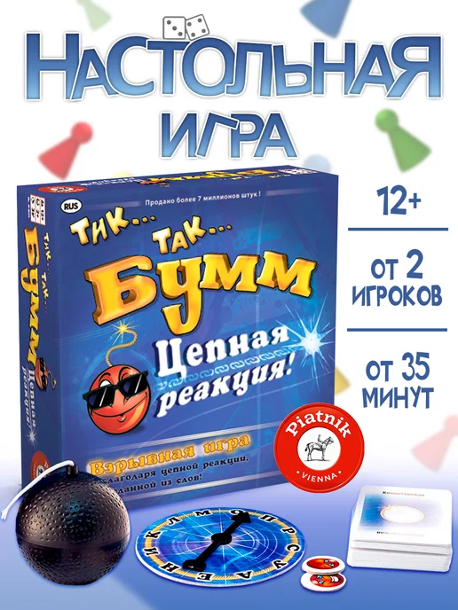 PIATNIK Настольная игра Тик Так Бумм "Цепная реакция", синий