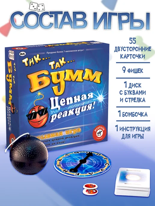 PIATNIK Настольная игра Тик Так Бумм "Цепная реакция", синий, фото 6
