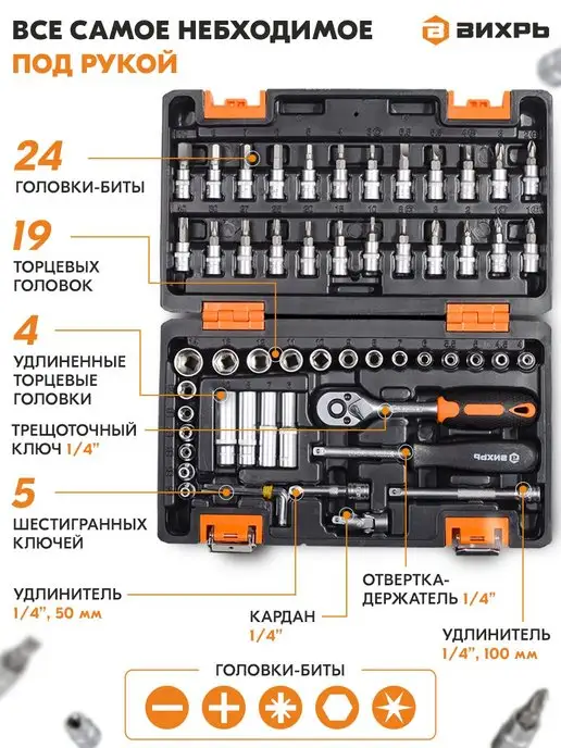 ВИХРЬ Набор инструментов, 1 4", CrV, кейс 57 предметов, вариант, фото 2