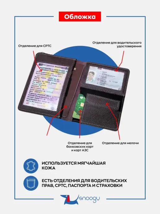 Snoogy Обложка для автодокументов и водительских прав, красный, фото 2