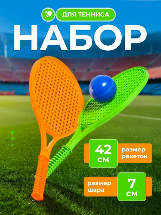 GreenPlast Бадминтон теннис детский для игры на улице для детей, зеленый
