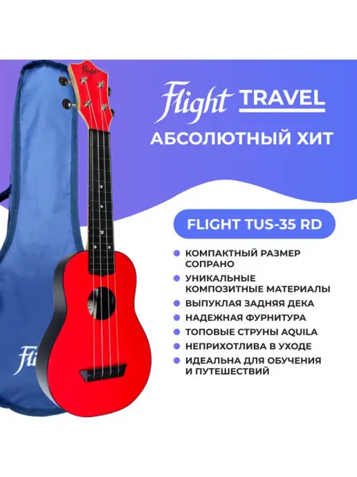Flight Укулеле сопрано Travel TUS 35 RD с чехлом, красный
