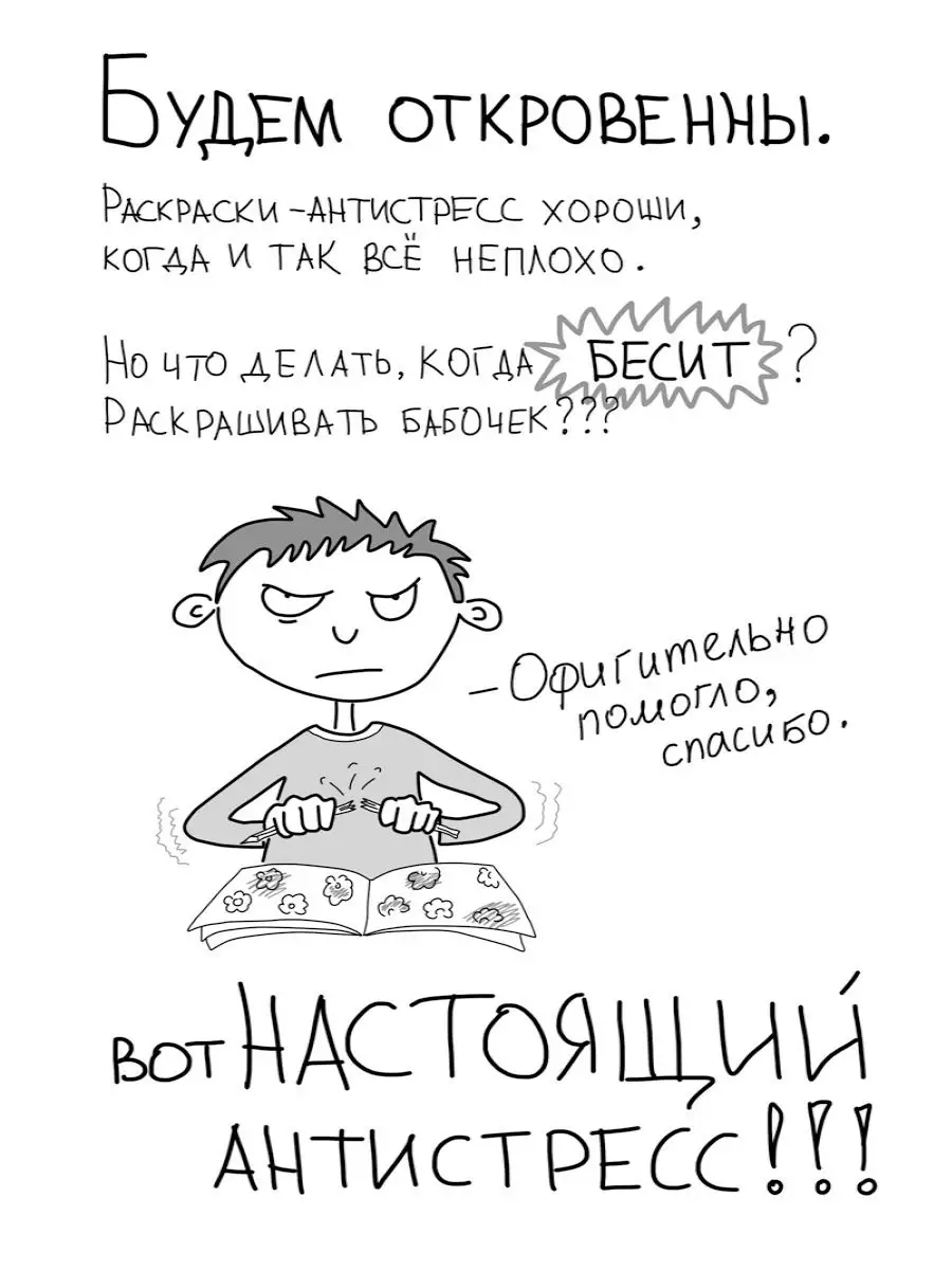 Когда всё бесит! Антистресс-блокнот ПИТЕР 8364324 купить за 343 ₽ в  интернет-магазине Wildberries