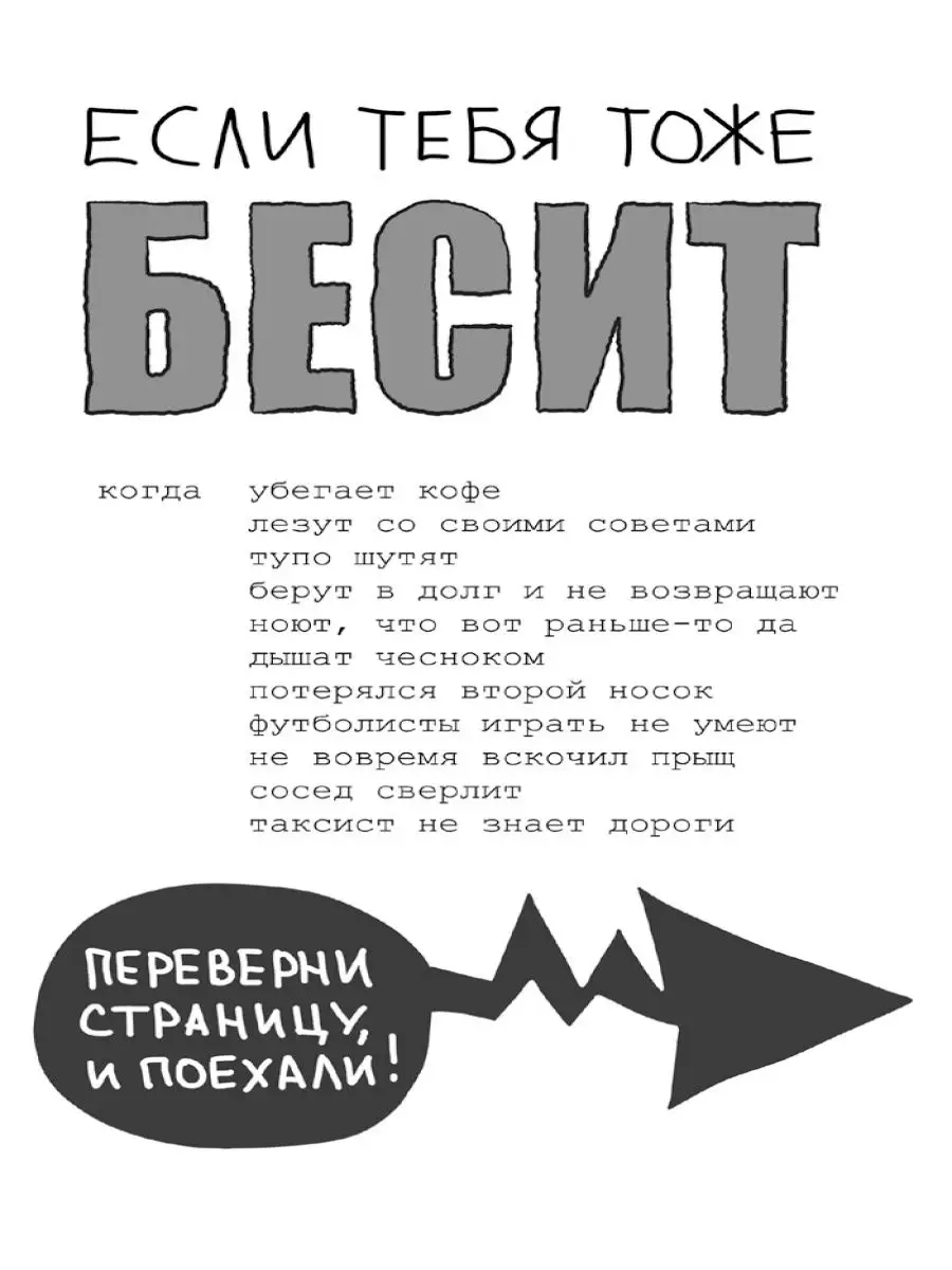 Когда всё бесит! Антистресс-блокнот ПИТЕР 8364324 купить за 298 ₽ в  интернет-магазине Wildberries