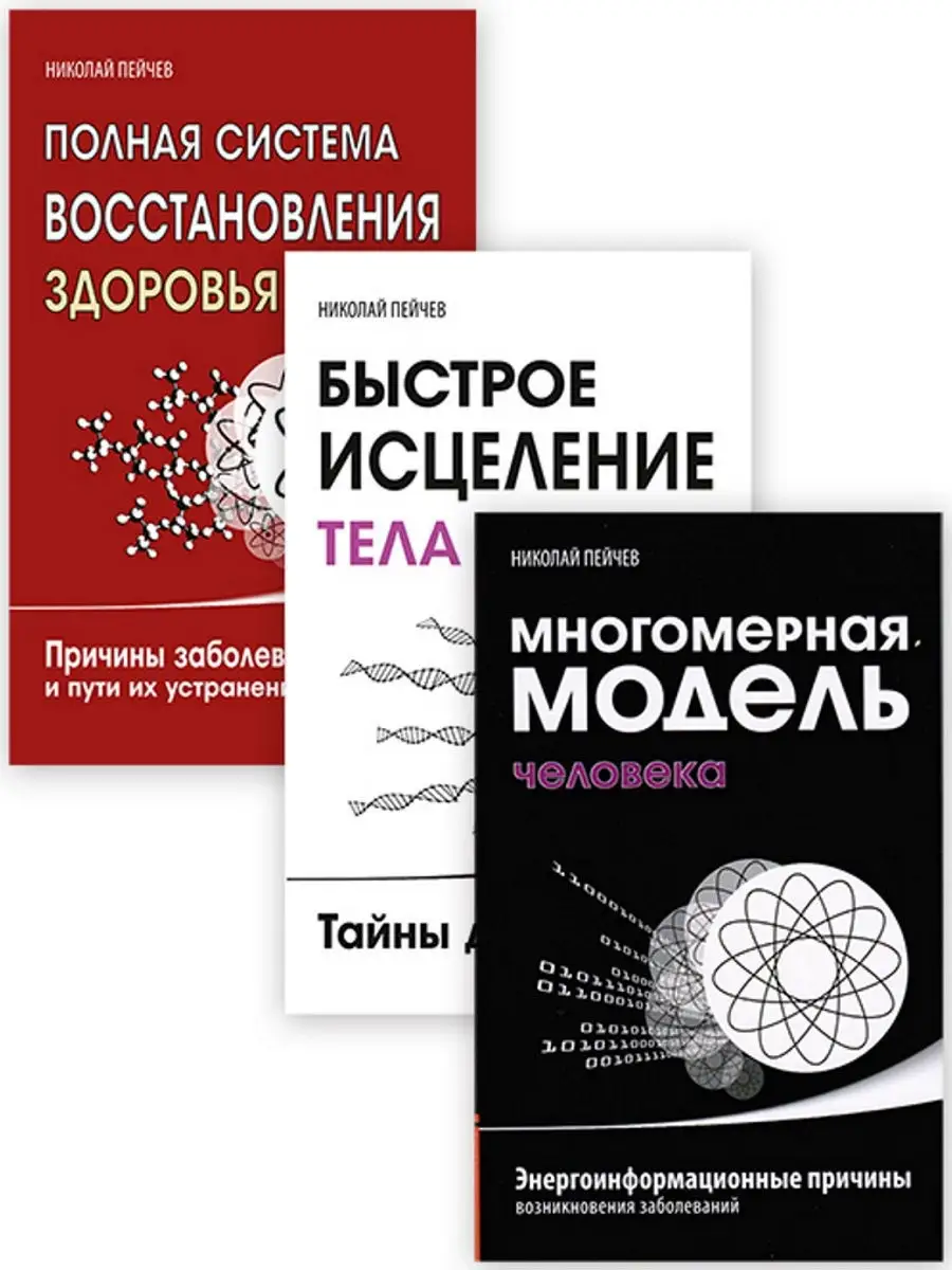 Причины заболеваний и пути их устранения из 3-х кн Амрита 8365962 купить за  637 ₽ в интернет-магазине Wildberries