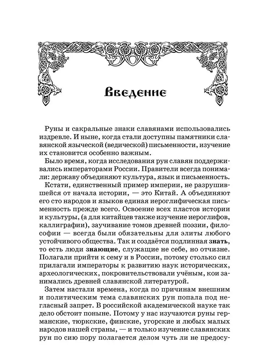 Руны, знаки и мистерии славян Амрита 8365966 купить за 530 ₽ в  интернет-магазине Wildberries