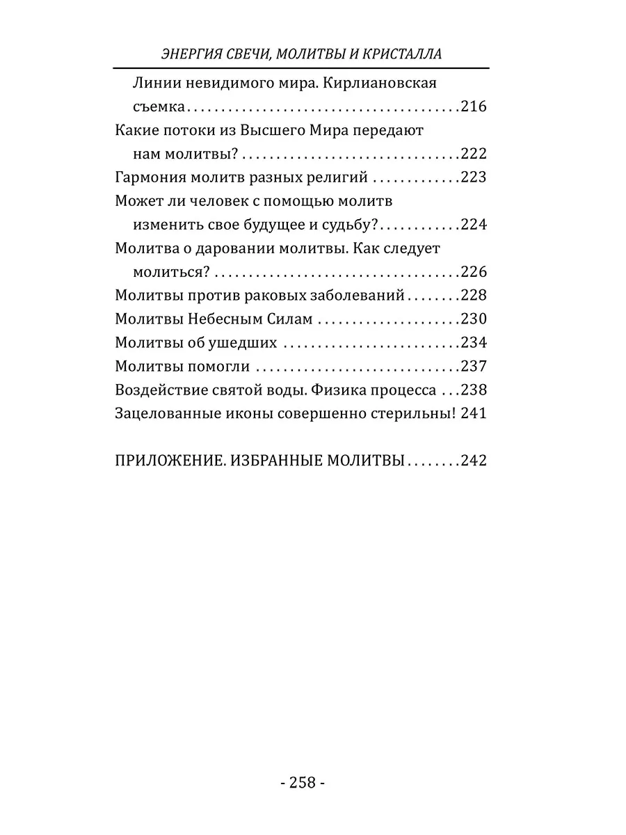 Энергия свечи, молитвы и кристалла Амрита 8365967 купить за 341 ₽ в  интернет-магазине Wildberries