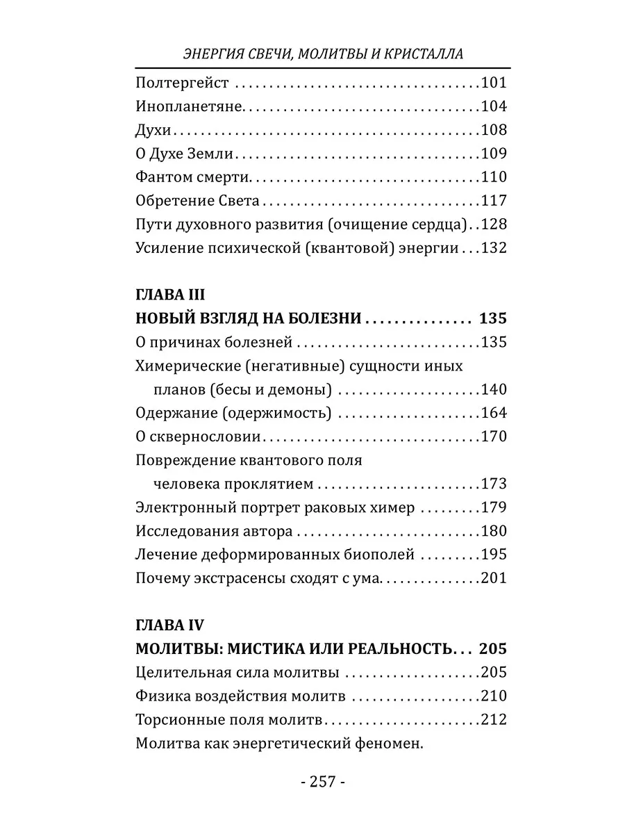 Энергия свечи, молитвы и кристалла Амрита 8365967 купить за 341 ₽ в  интернет-магазине Wildberries