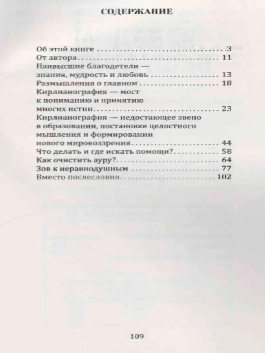 Как очистить свою ауру и стать здоровым. Амрита 8365977 купить за 218 ₽ в  интернет-магазине Wildberries